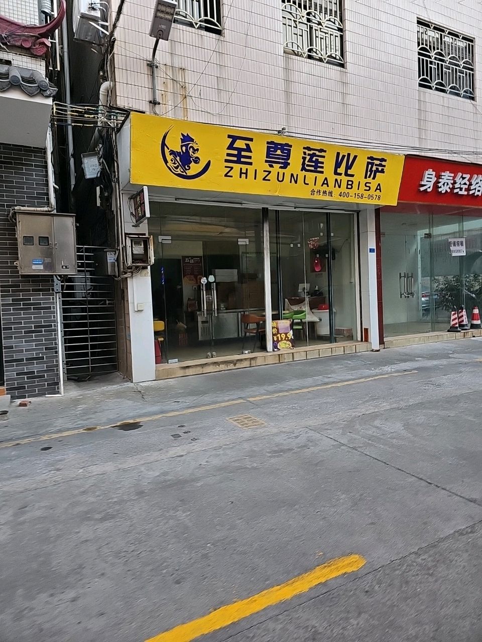 至尊莲比萨(大良店)