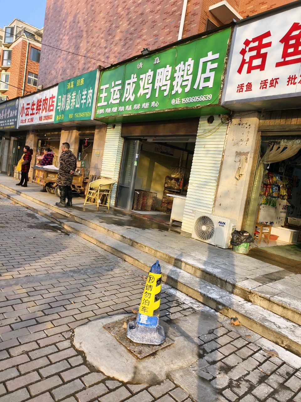 小云生鲜肉店