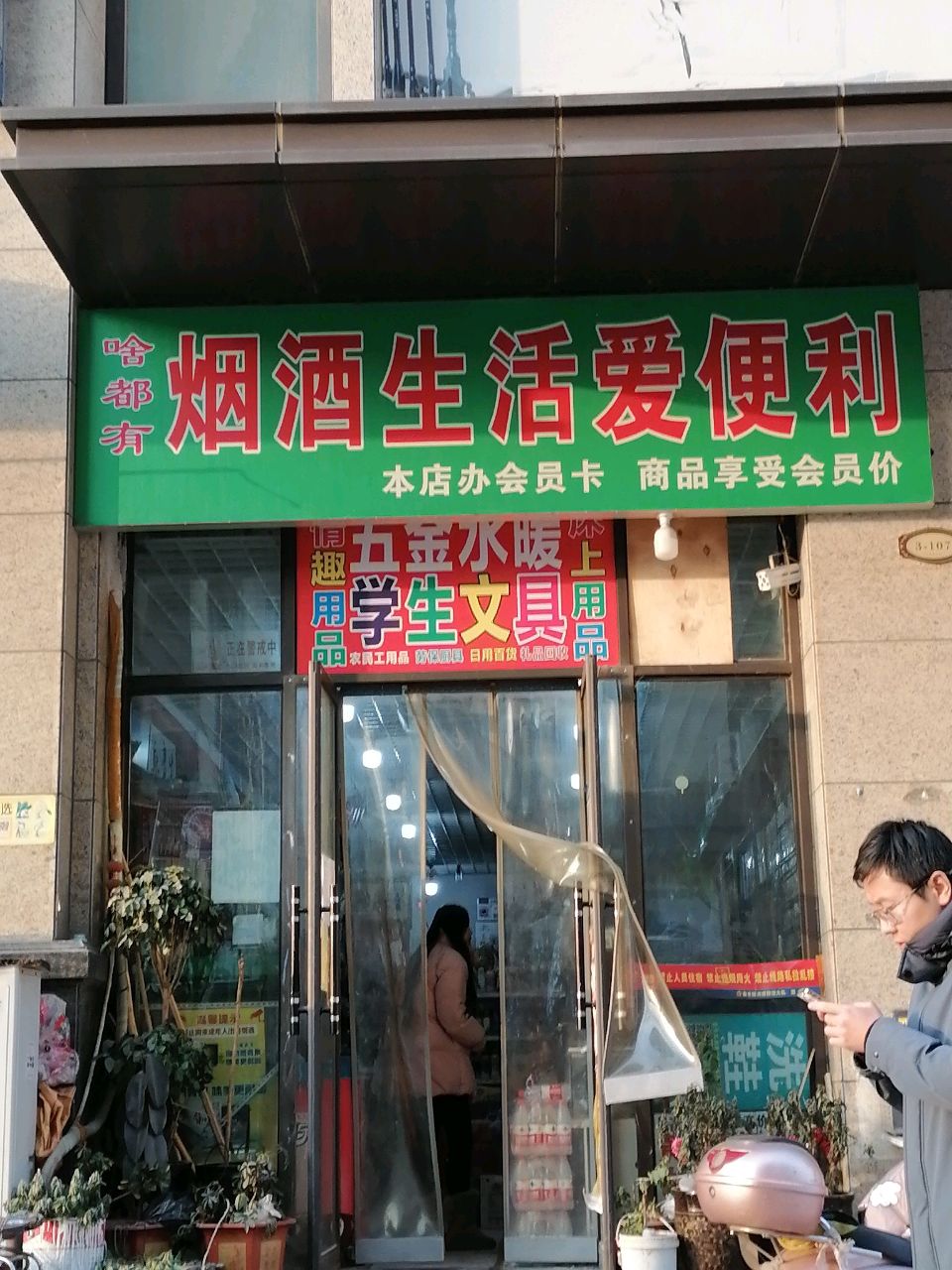 爱便利(丰乐路店)