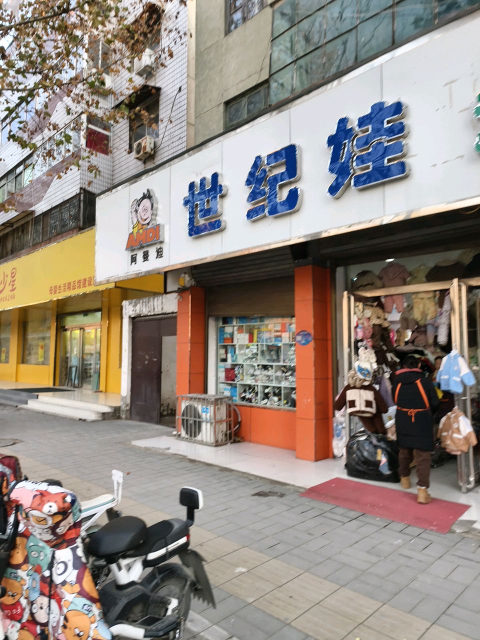 予少星母婴生活精品馆(建设路店)