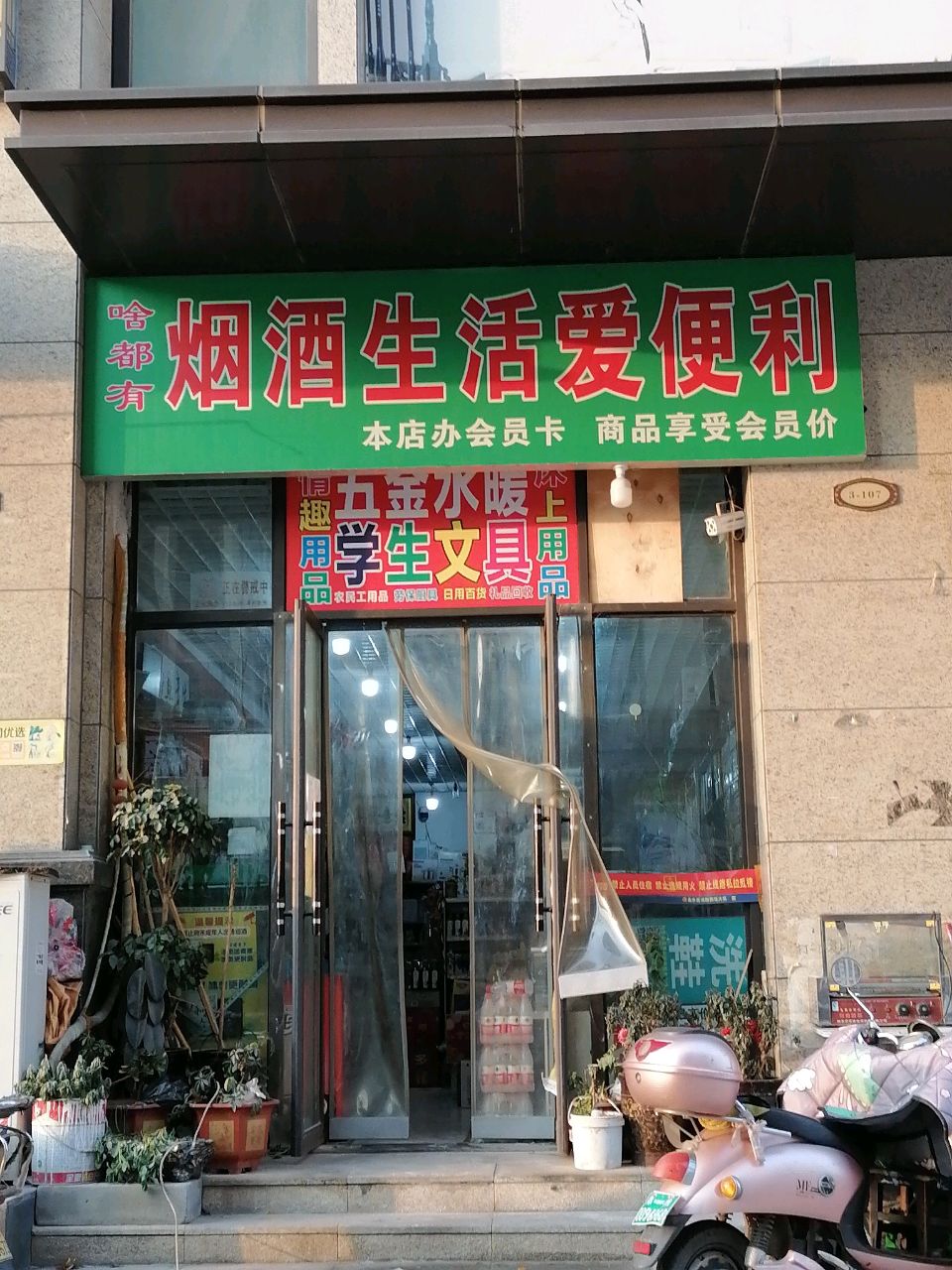 爱便利(丰乐路店)