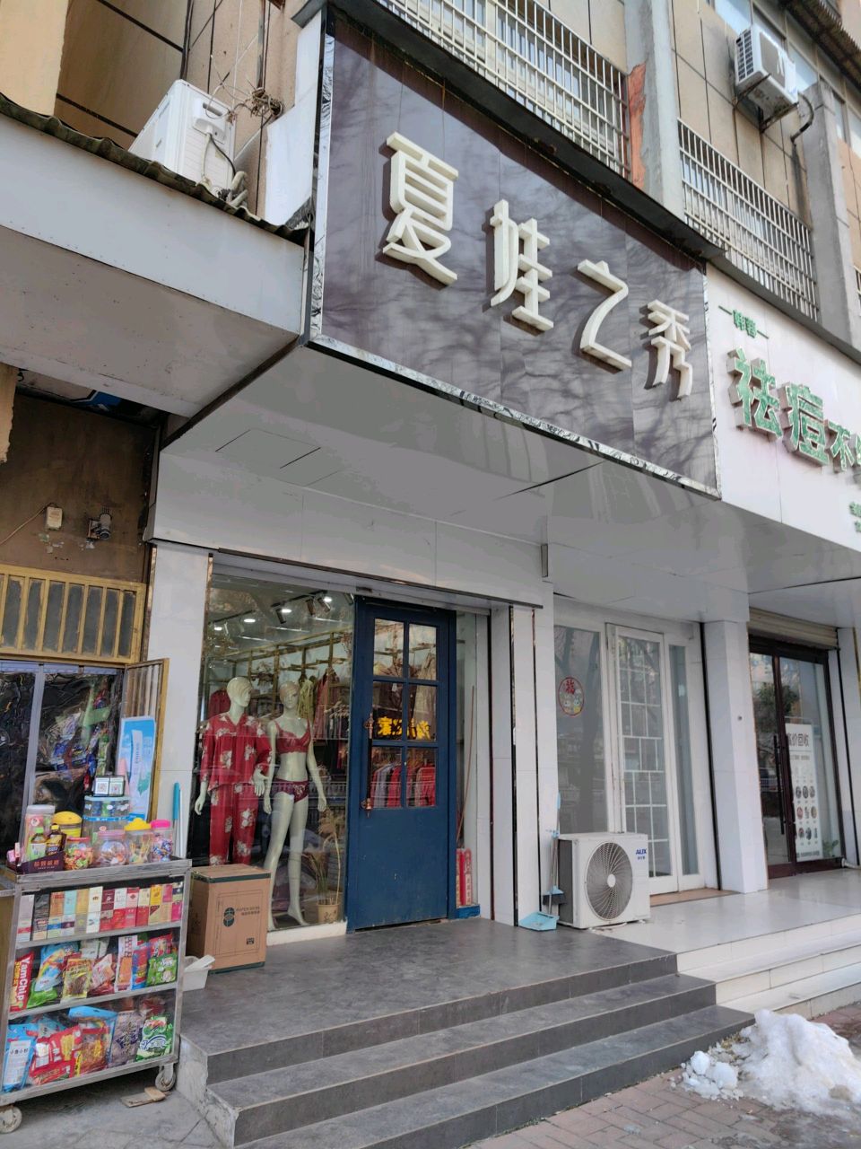 新郑市夏娃之秀(人民路店)