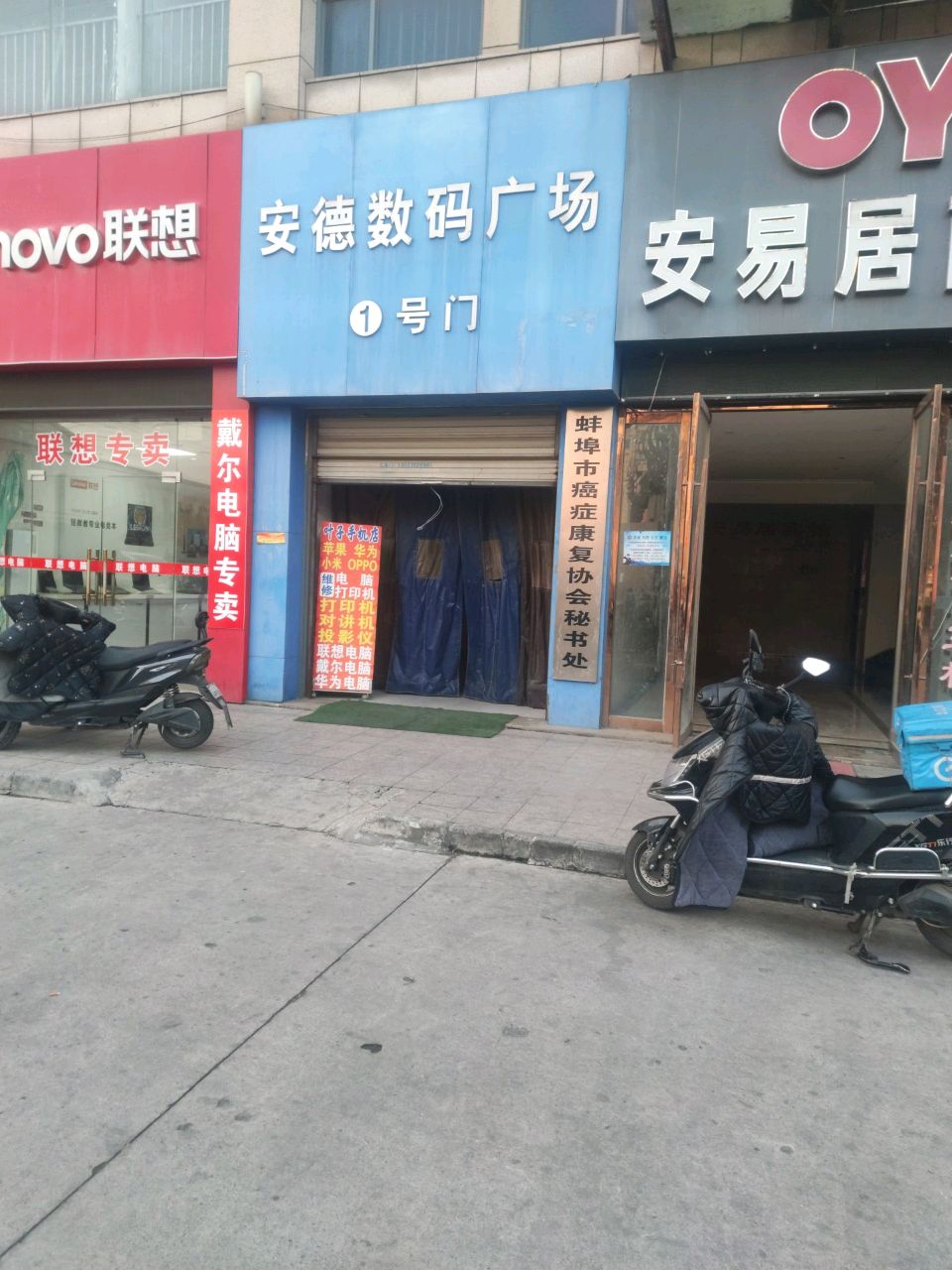 联想电脑专卖店(淮河路店)