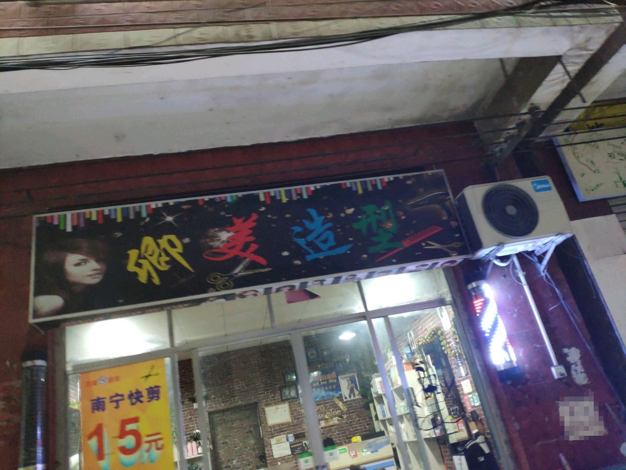 卿美造型