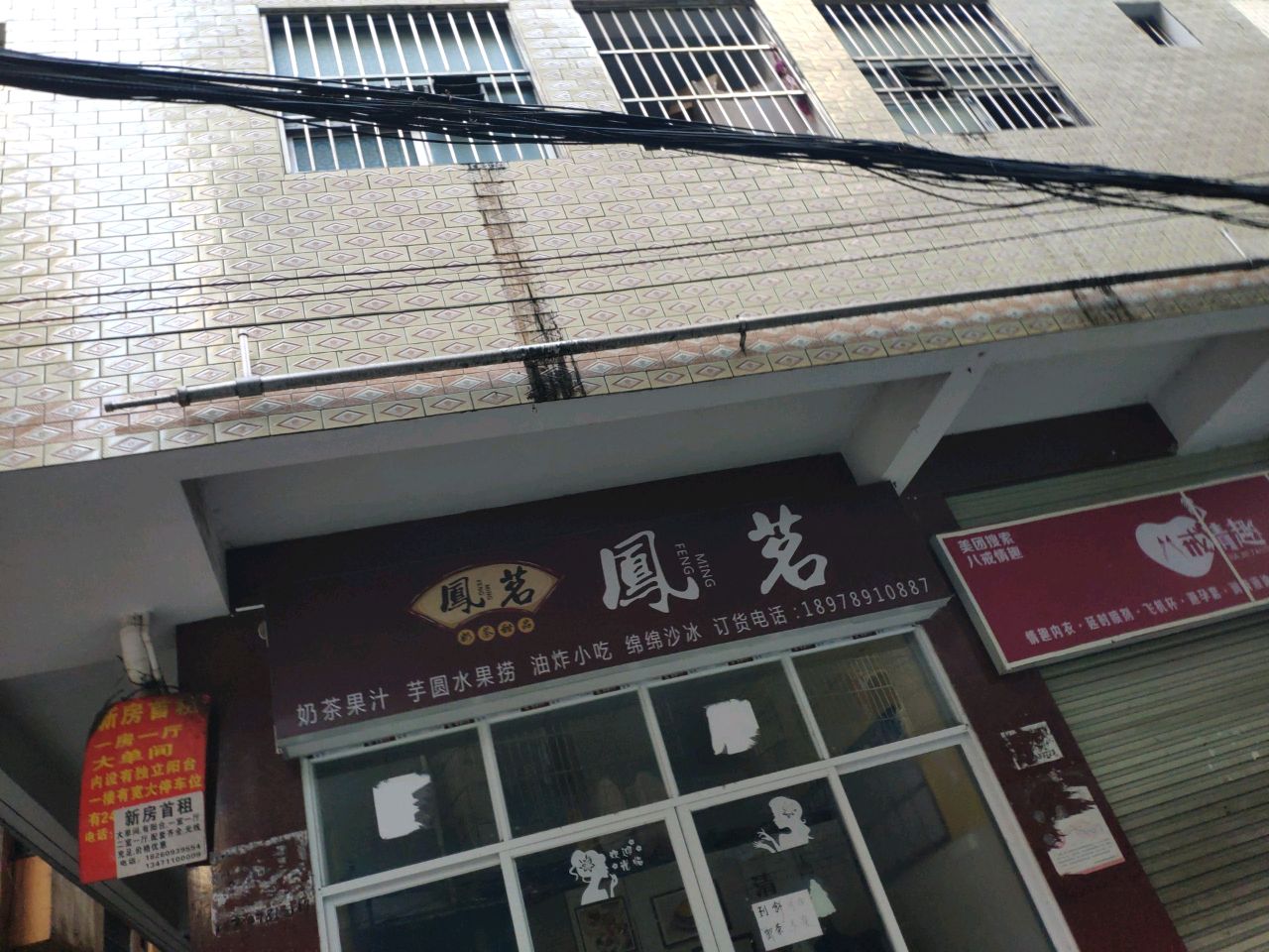 起浪奶茶甜品