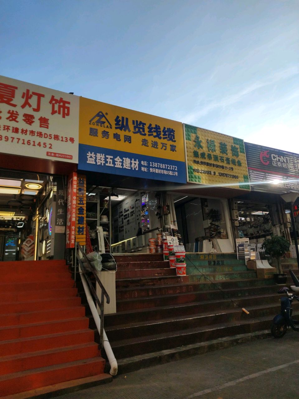 华夏灯饰(澳华一街店)