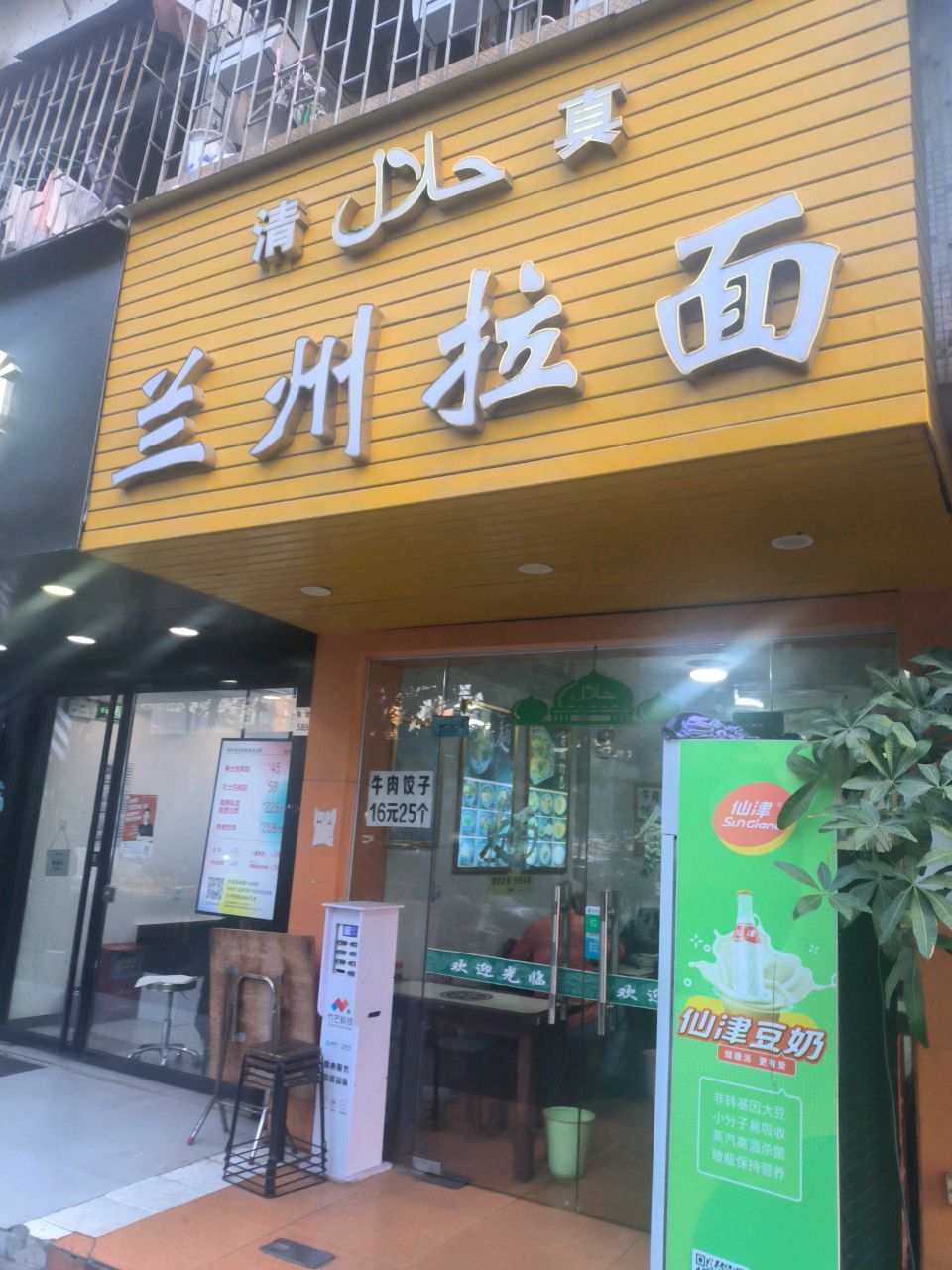 清真兰州拉面(坂田A出口店)