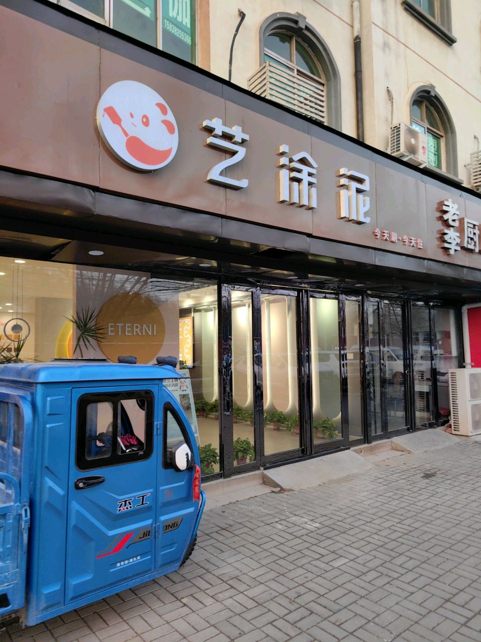 新郑市艺涂泥(郑韩路店)