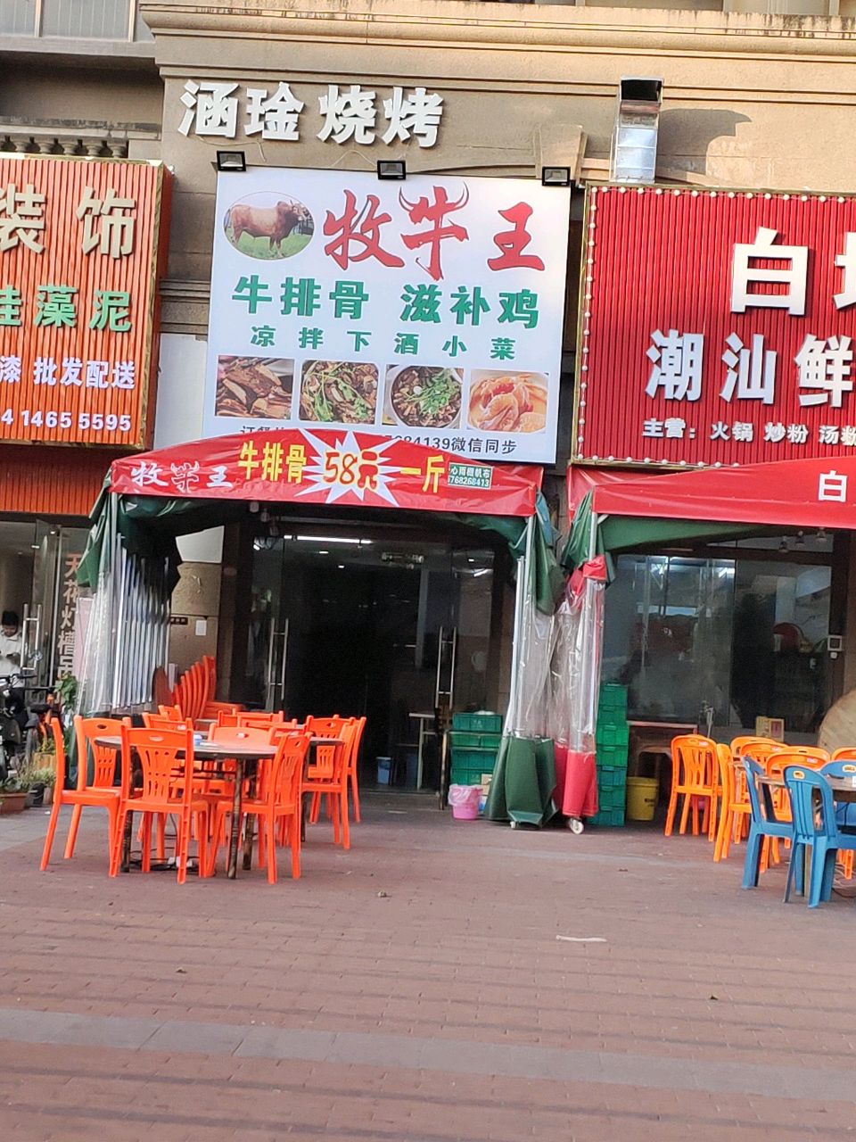 牧牛王牛排骨店