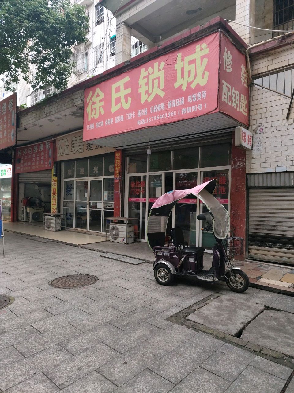 徐氏锁城开锁换锁