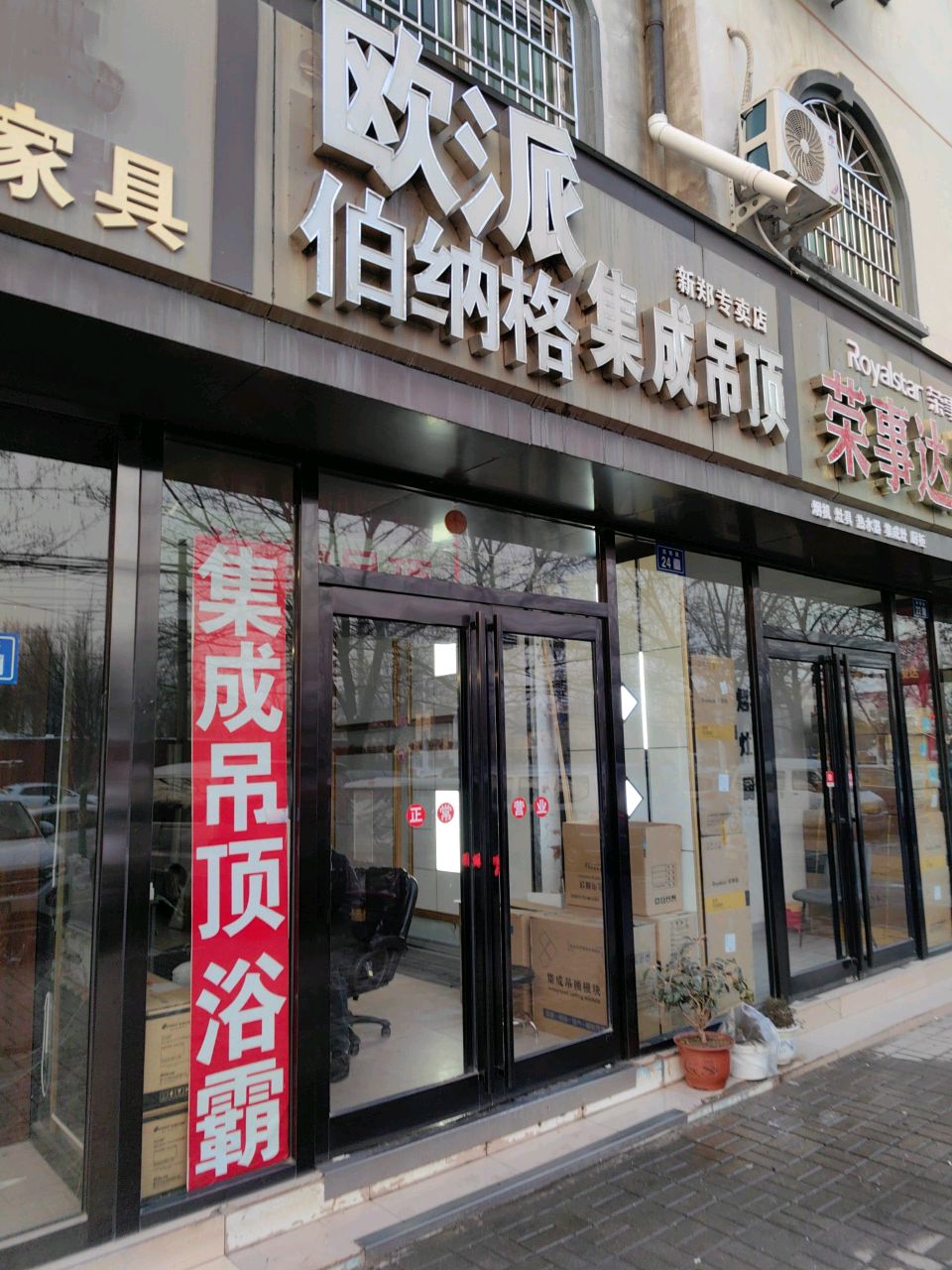 新郑市荣事达厨电(郑韩路店)