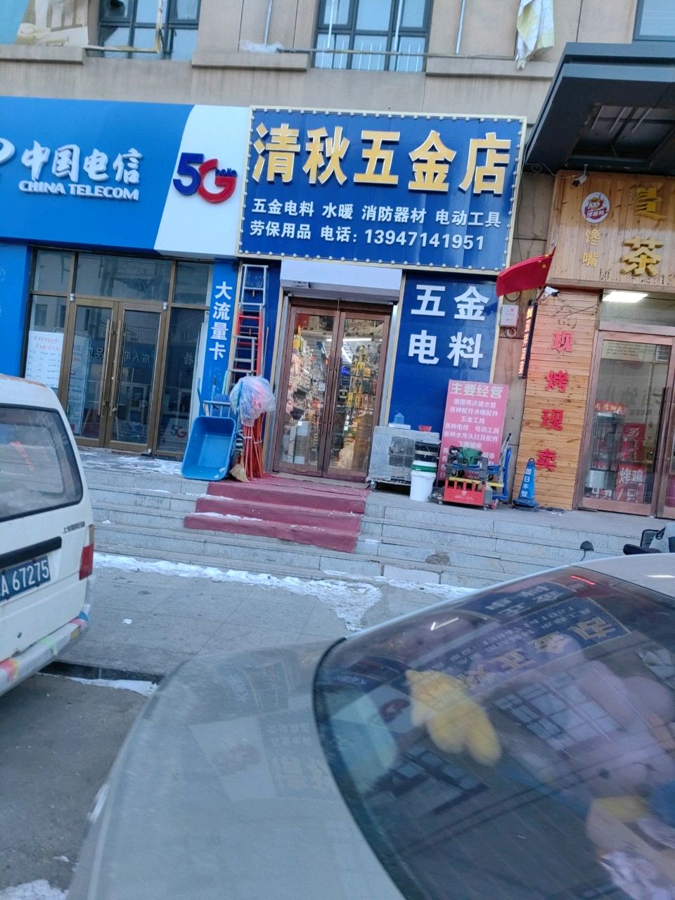 清秋五金殿