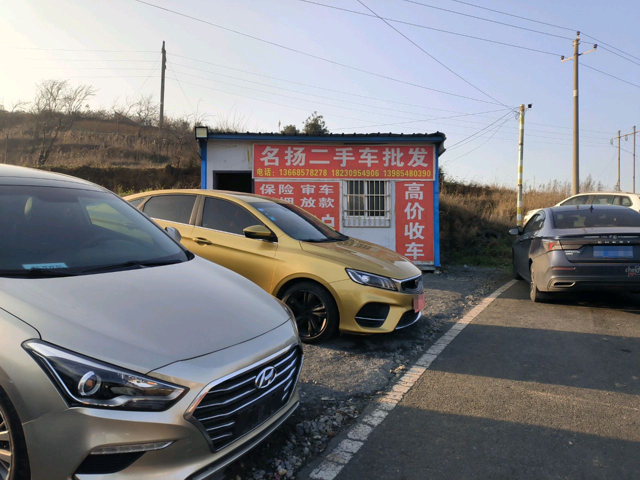 名扬二手车(G326店)