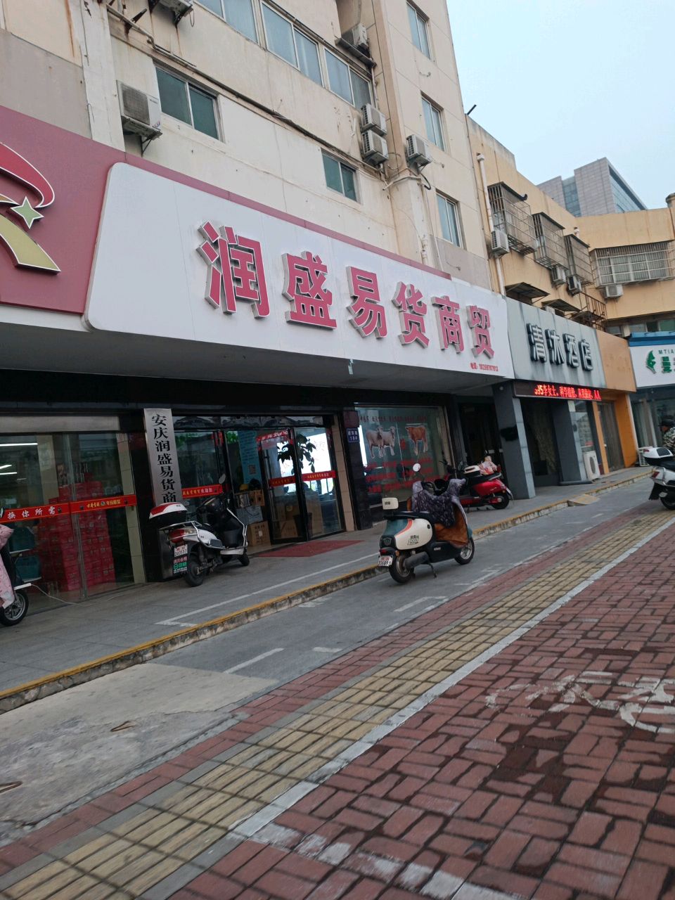 润盛易货商贸