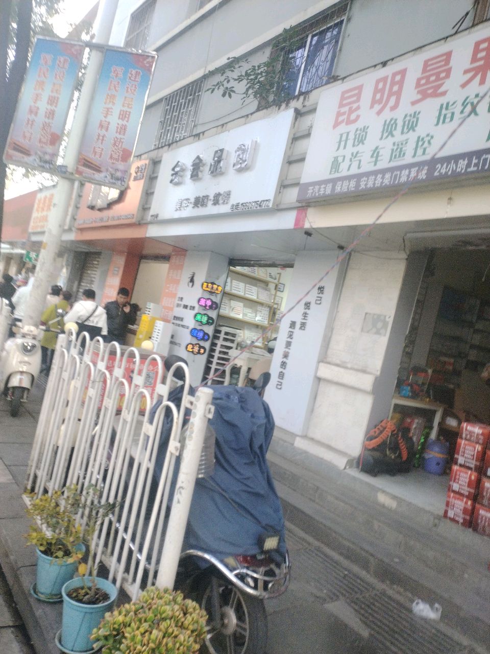 昆明曼果开锁
