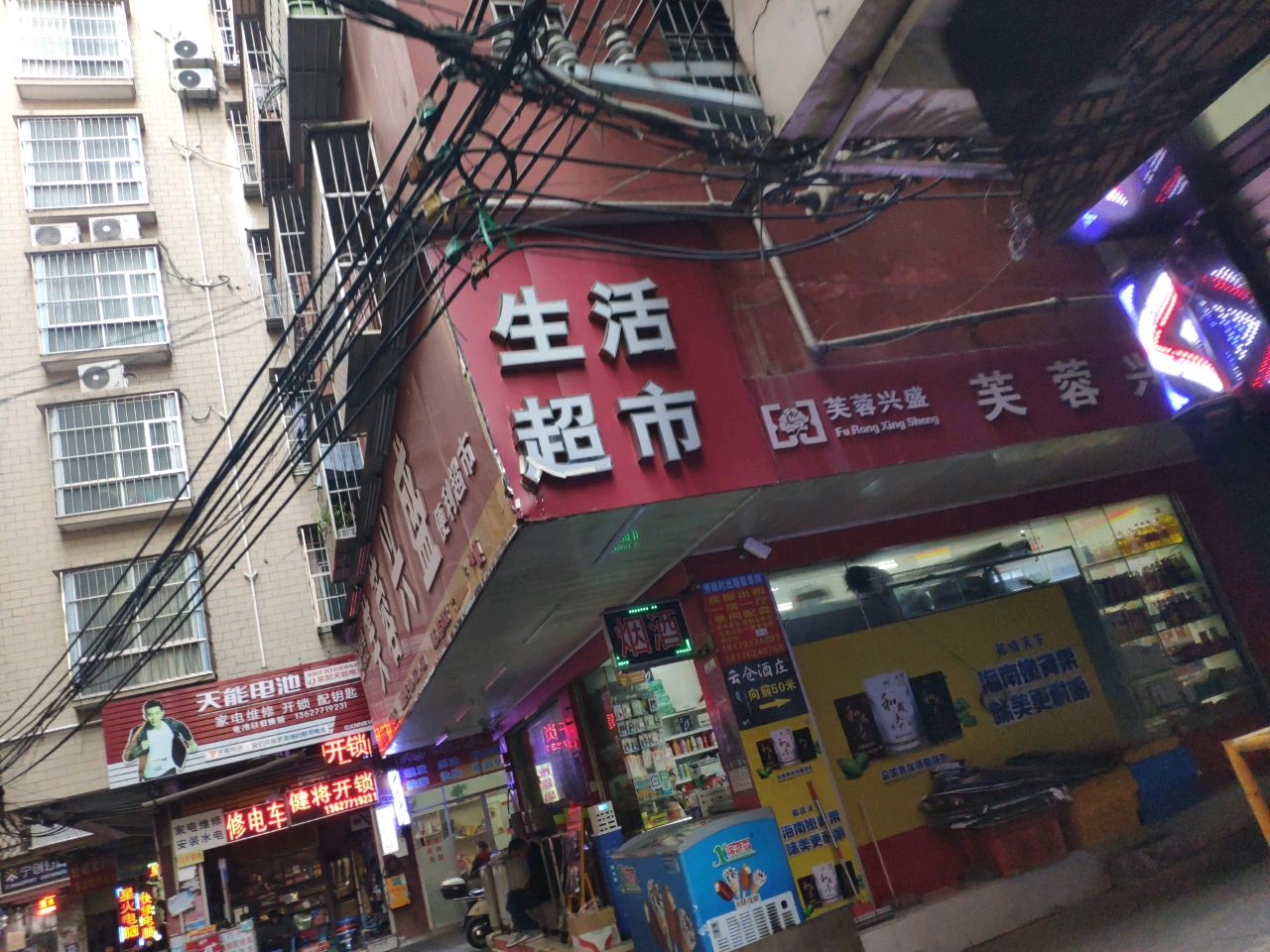 家电维修开锁配钥匙