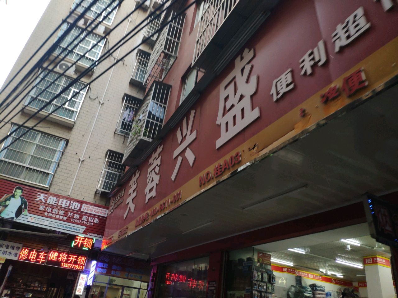 家电维修开锁配钥匙