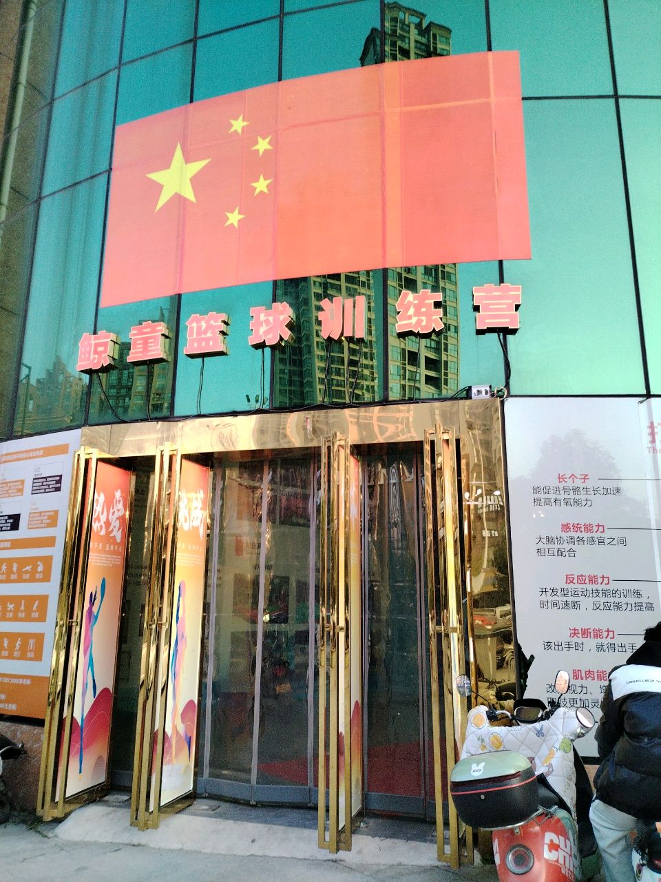 鲸童篮球训练营(学林雅苑馆)