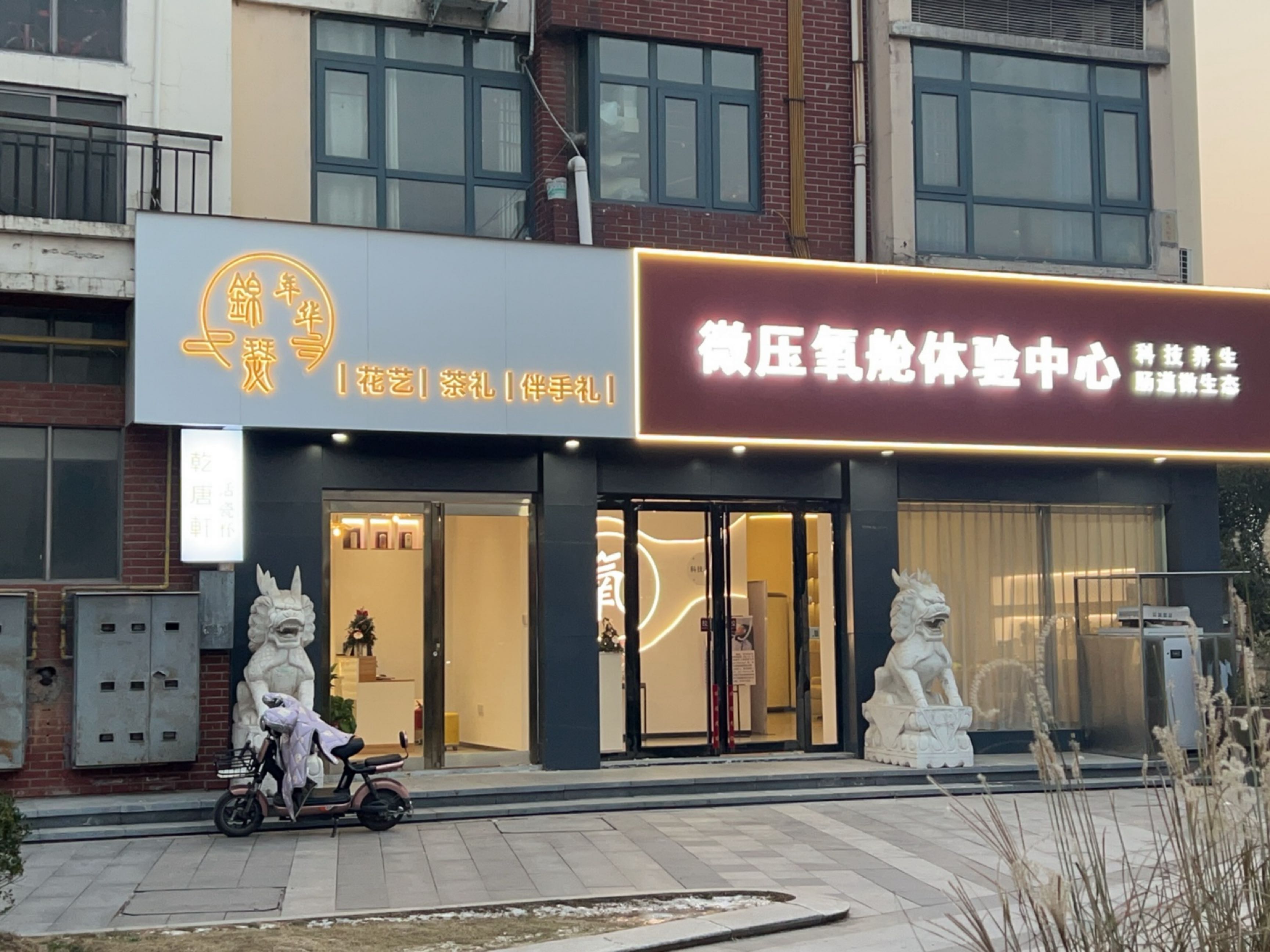 锦瑟年华花艺(新城区店)