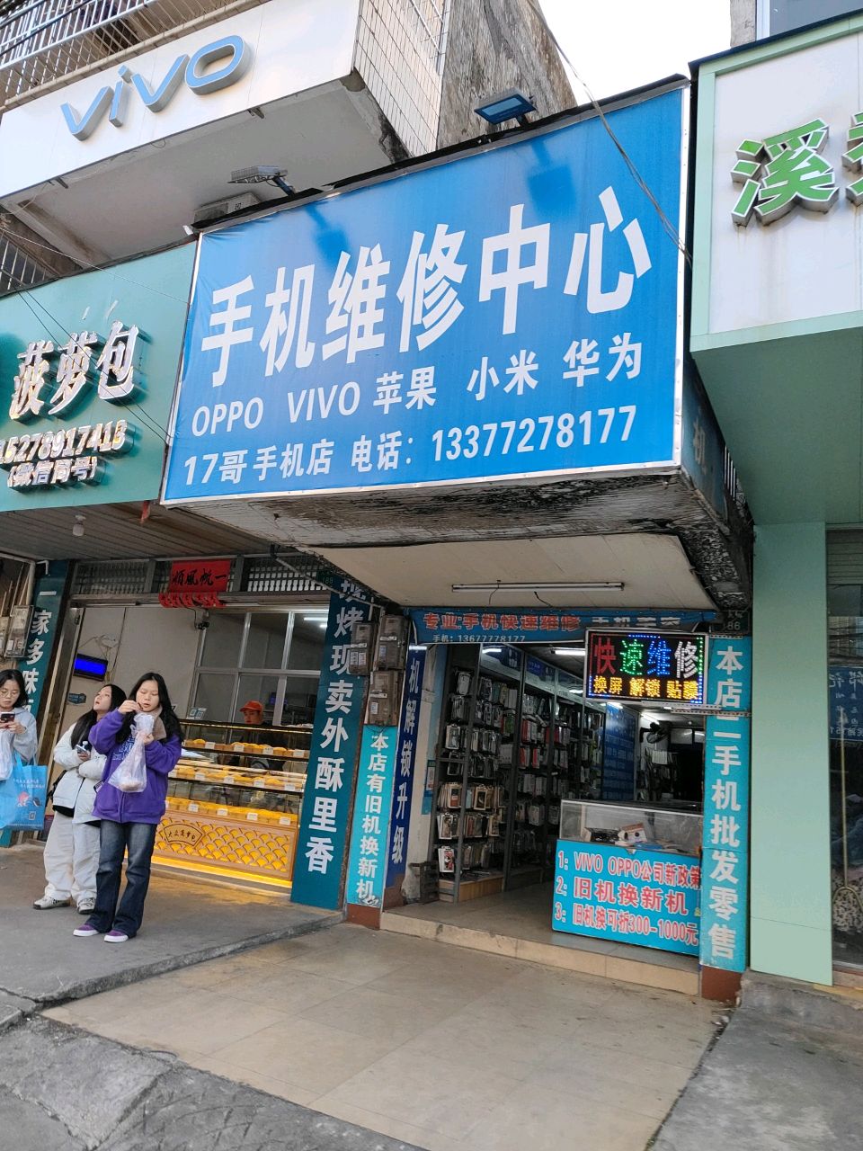 VIVO(人民路店)