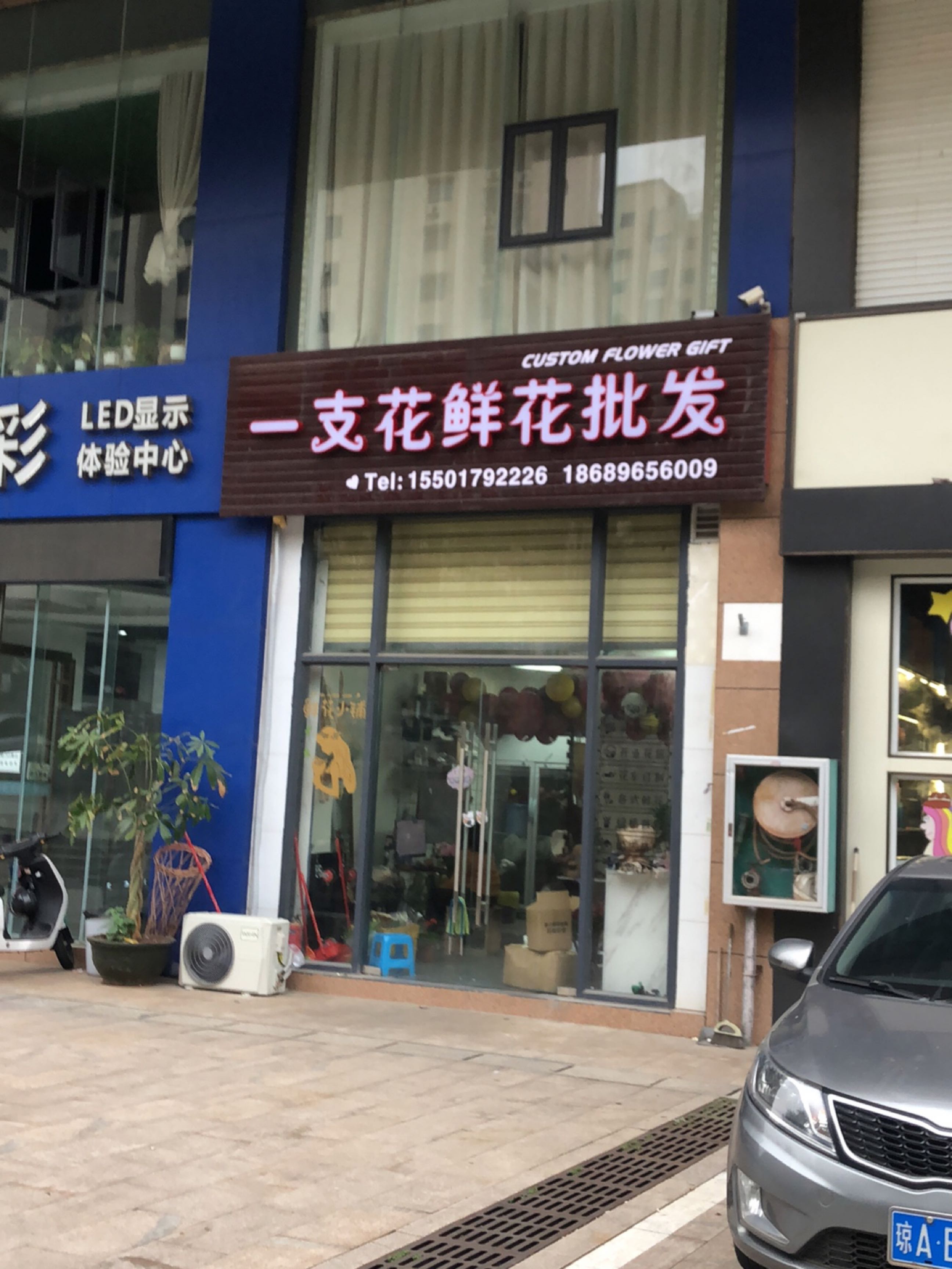 一支花鲜花批发花店