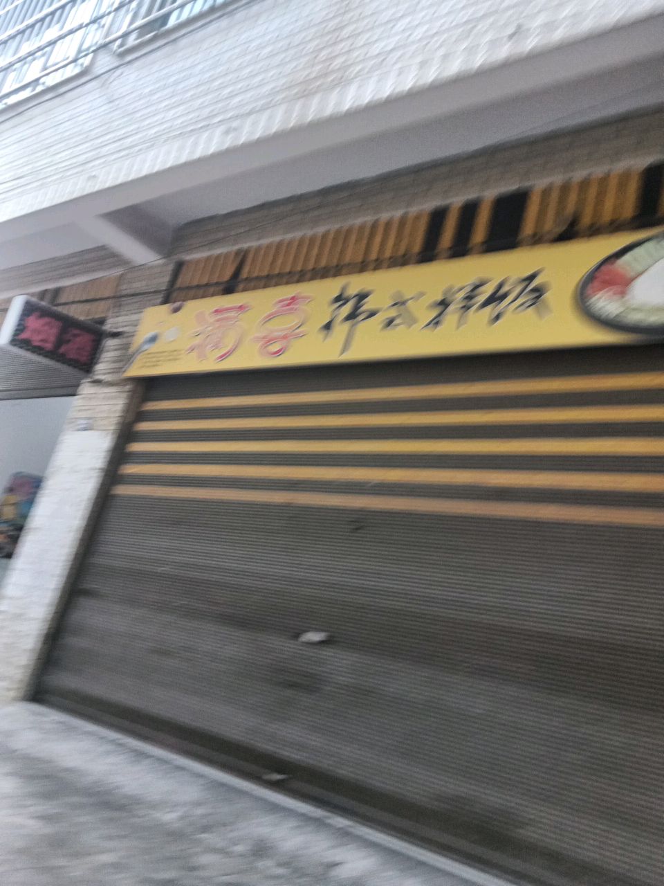 满喜韩式拌饭(安顺店)