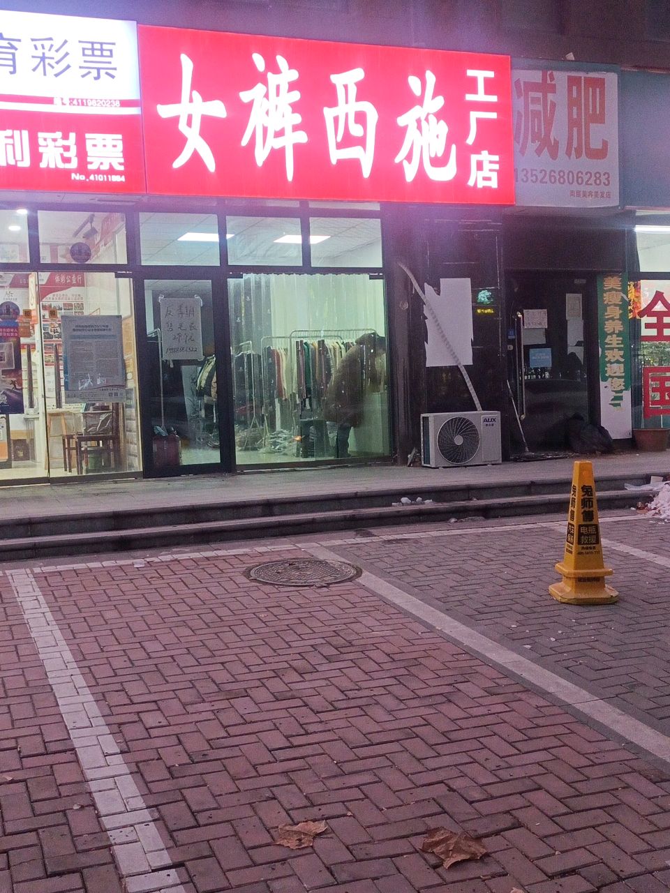 荥阳市女裤西施工厂店