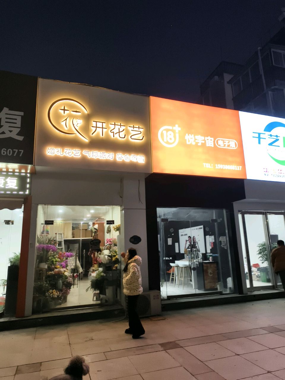 悦宇宙电子烟(中州大道店)