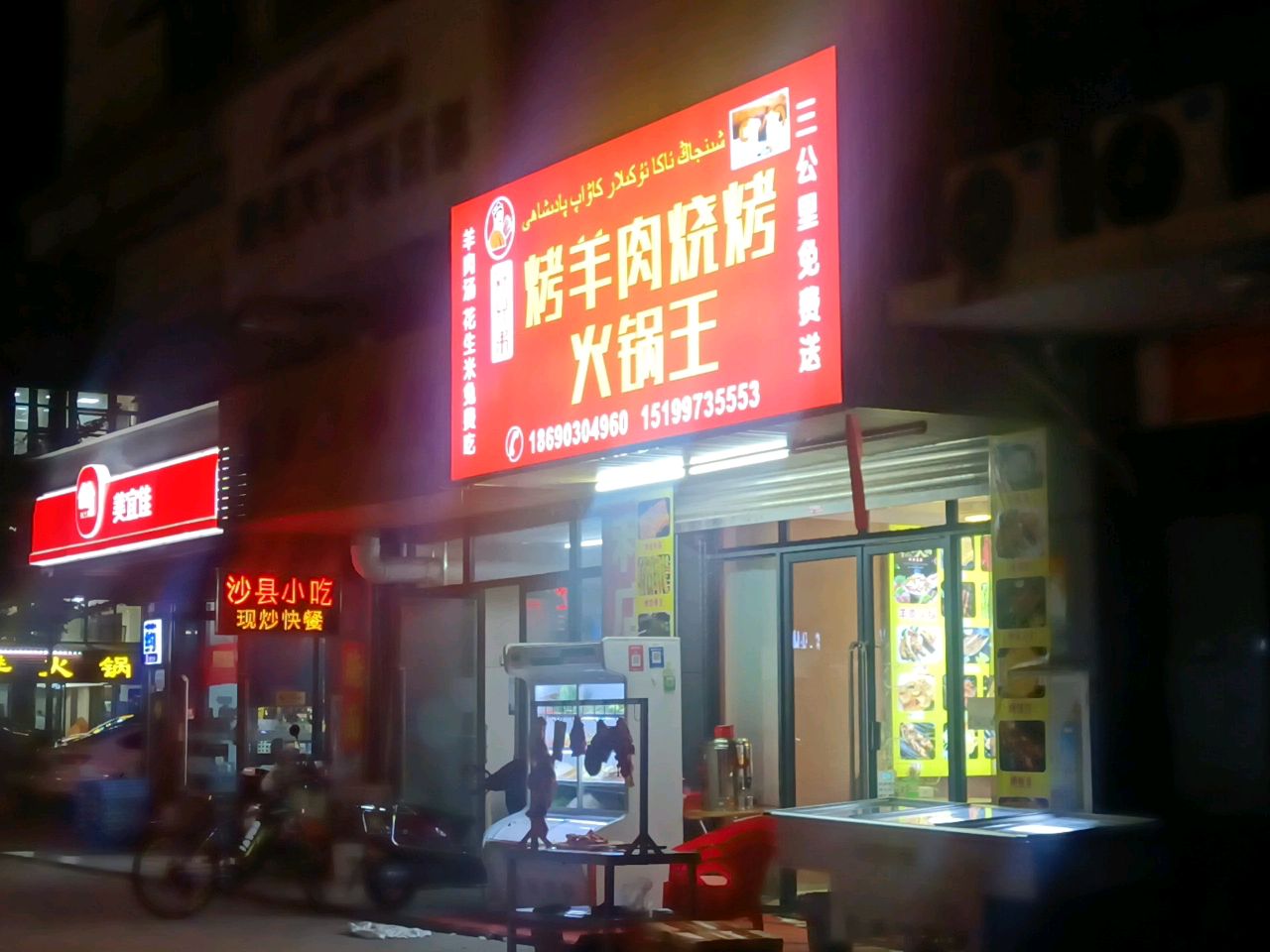 烤扬州烧烤火锅王(兴宁·毅德城店)