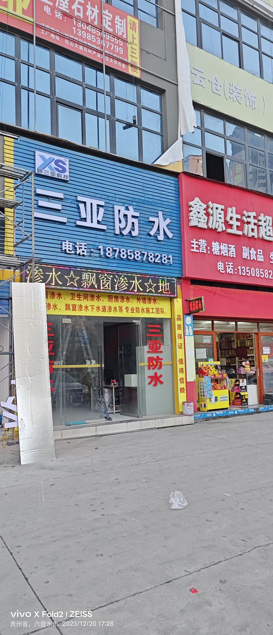 三亚防水(红桥大道店)