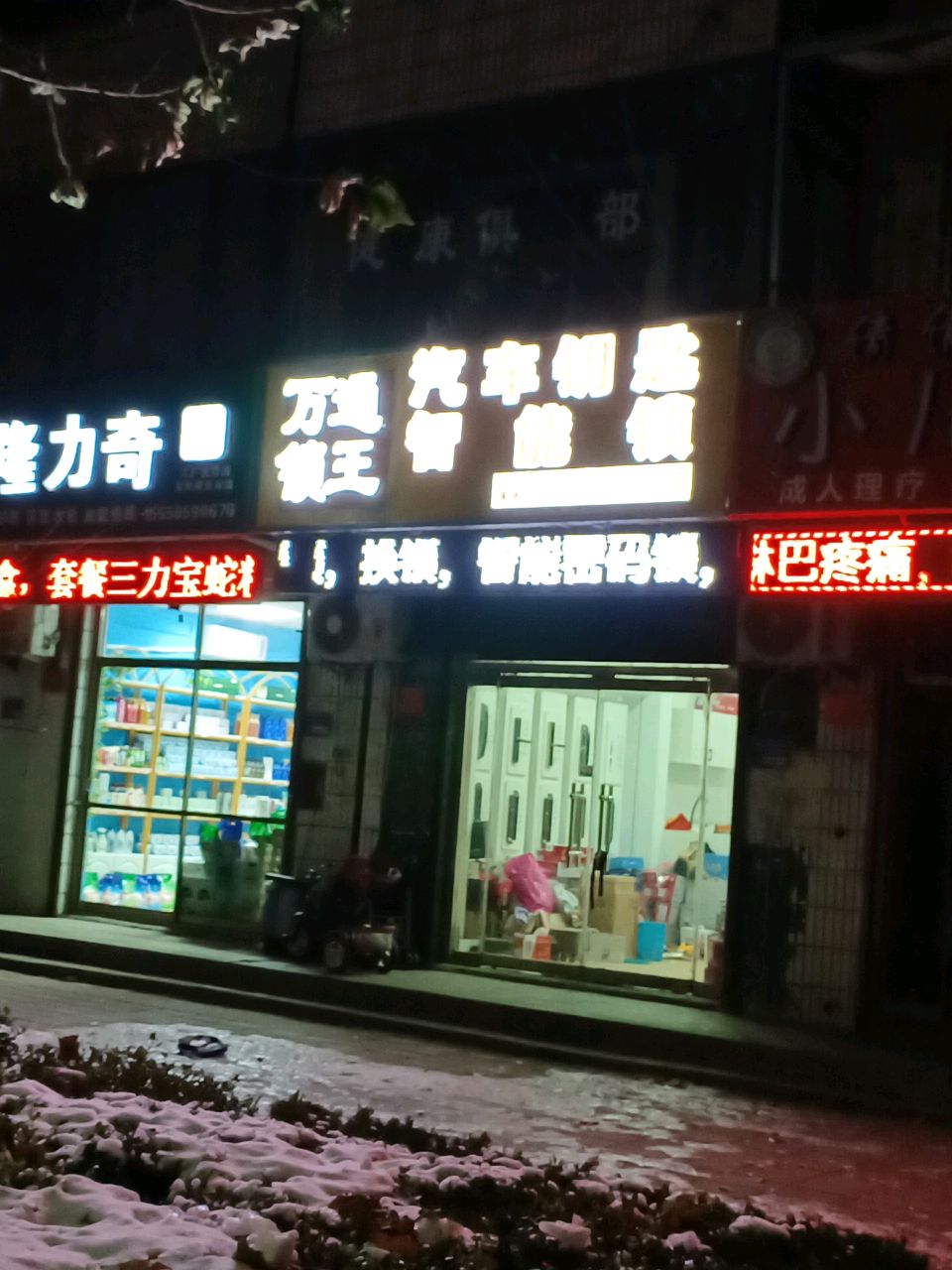 万通锁王汽车钥匙智能锁