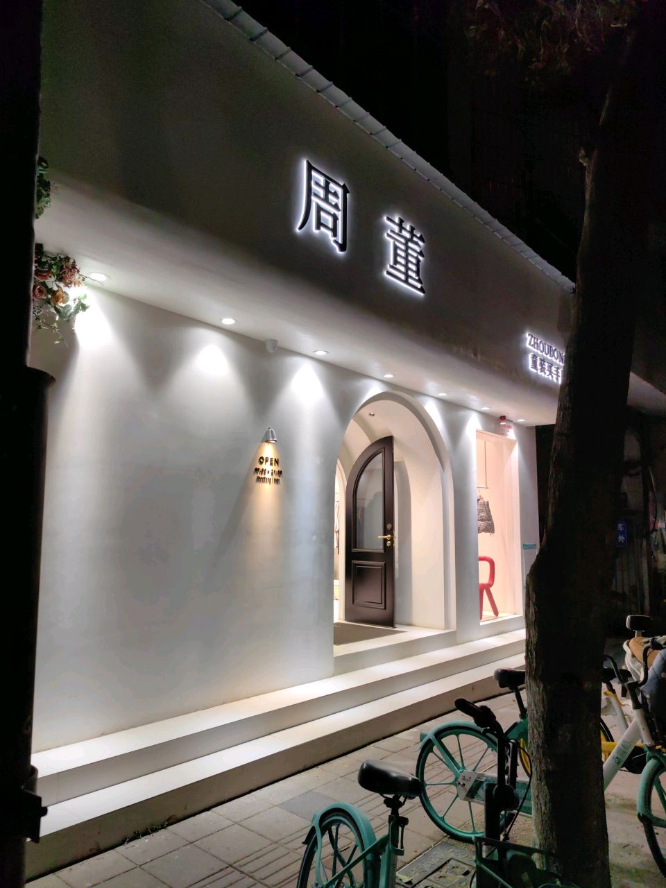 周董童装买手店