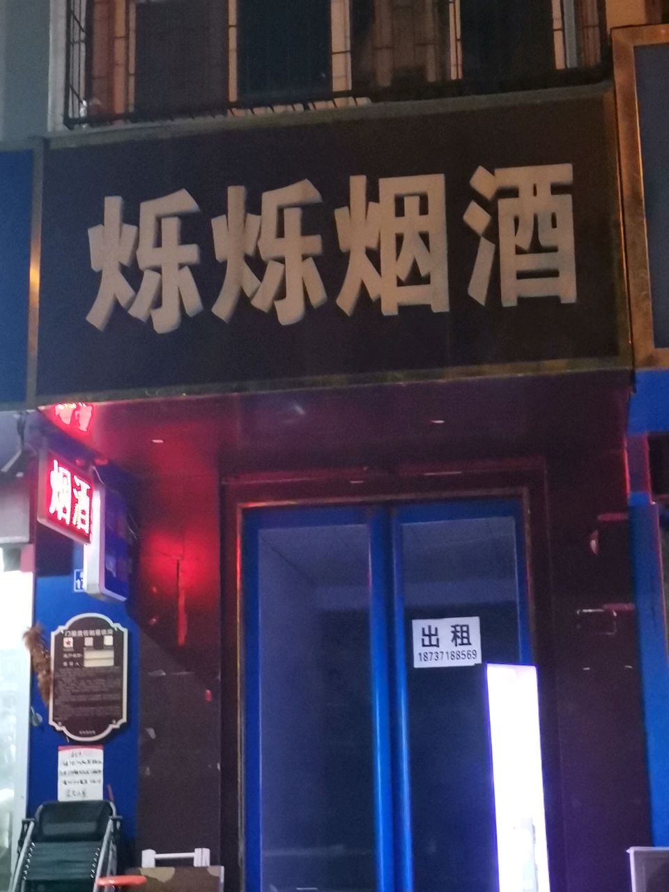 荥阳市名烟名酒