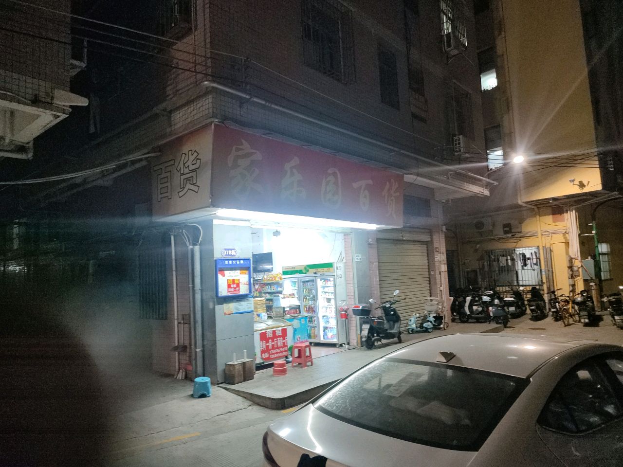 家乐园·百货