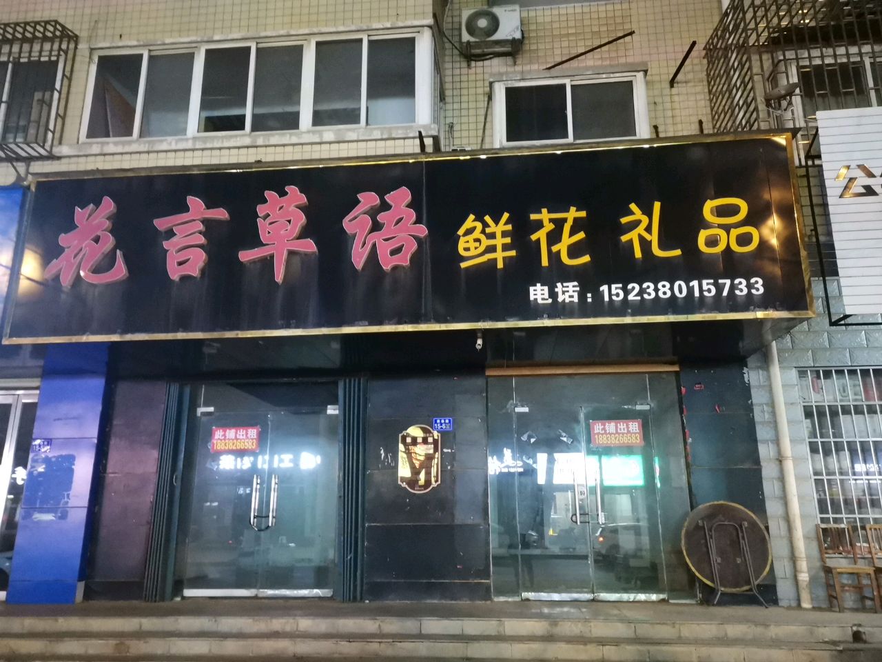 荥阳市花言草语鲜花礼品(康泰路店)