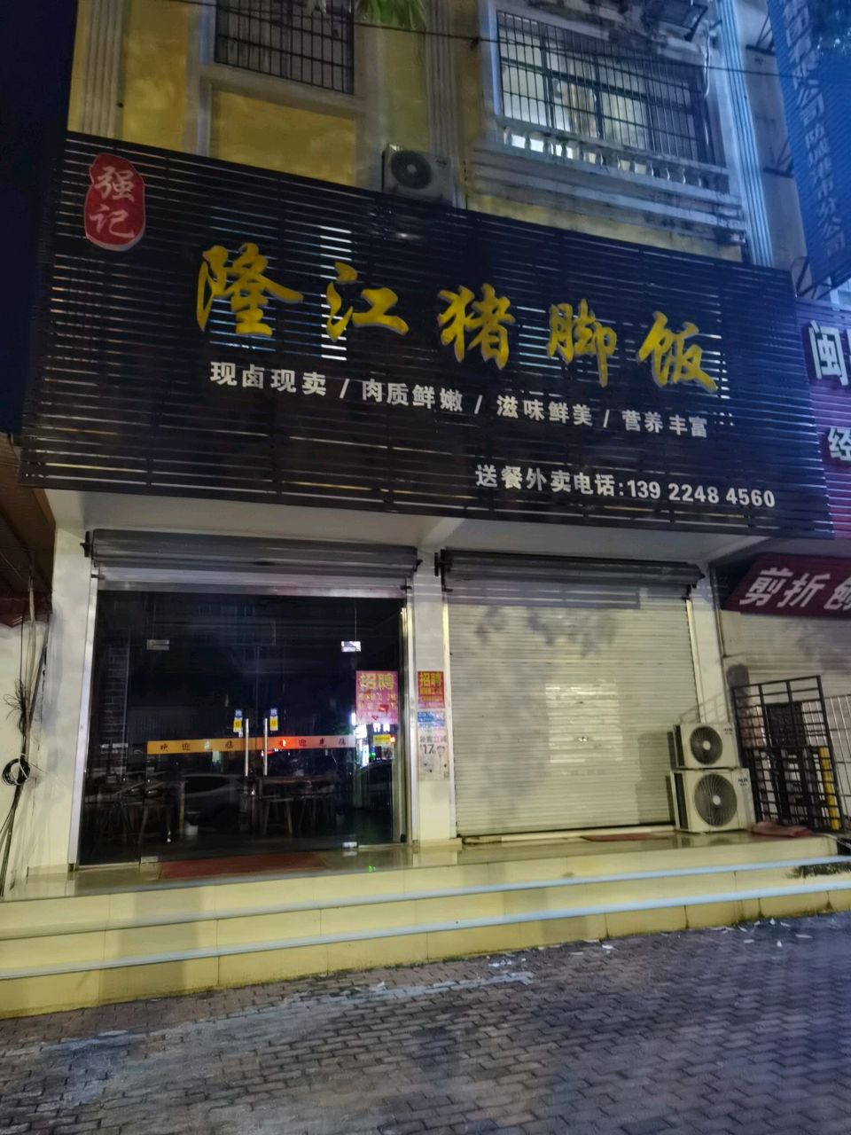 强记隆江猪脚饭(广场南路店)