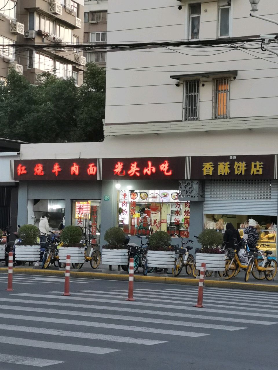 清真香酥饼店