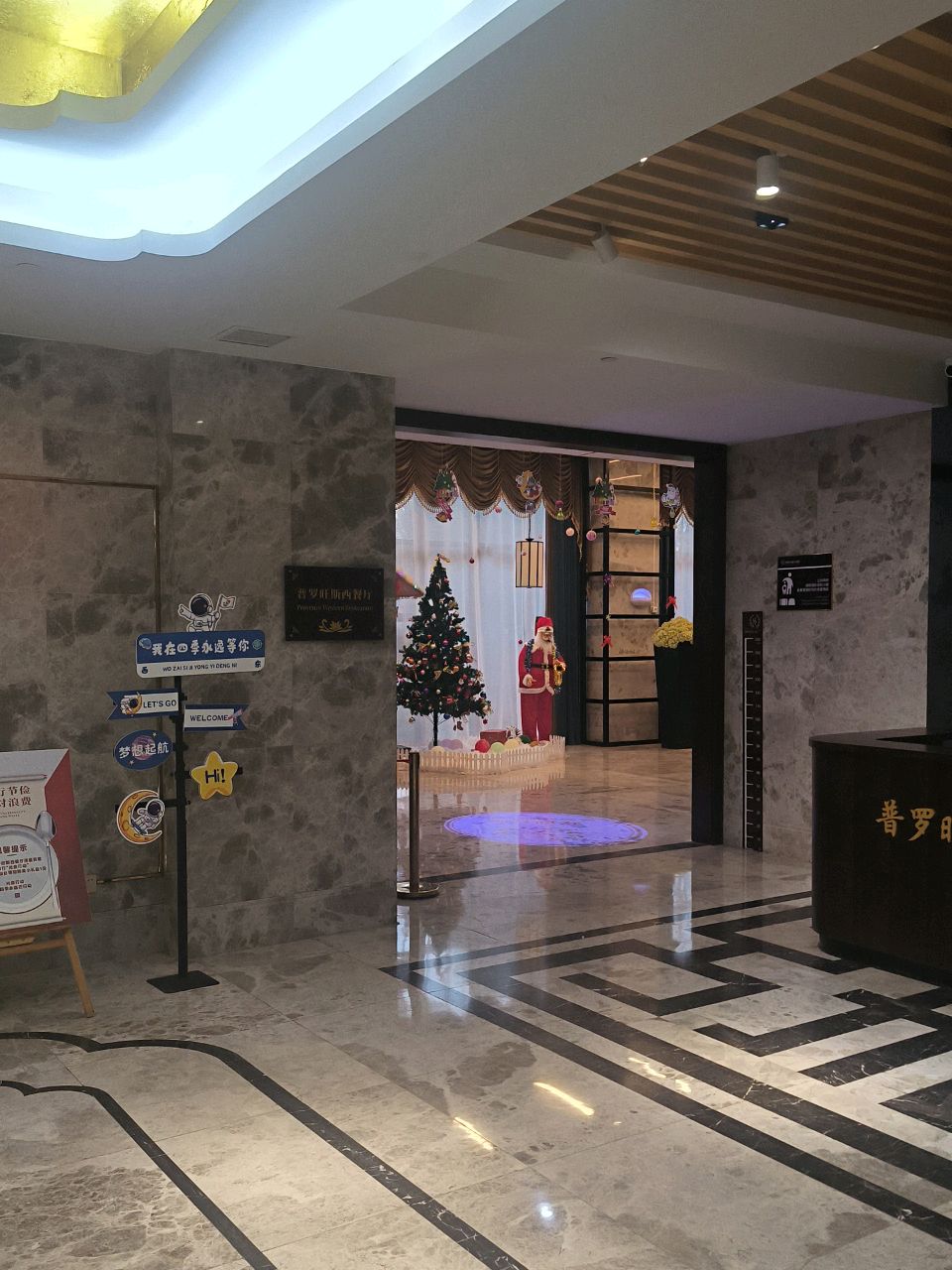 四季永逸大酒店普罗旺斯西餐厅