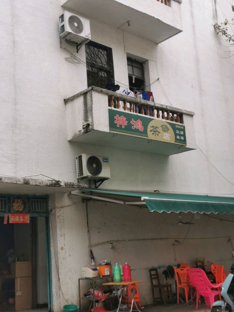 梓鸿茶店