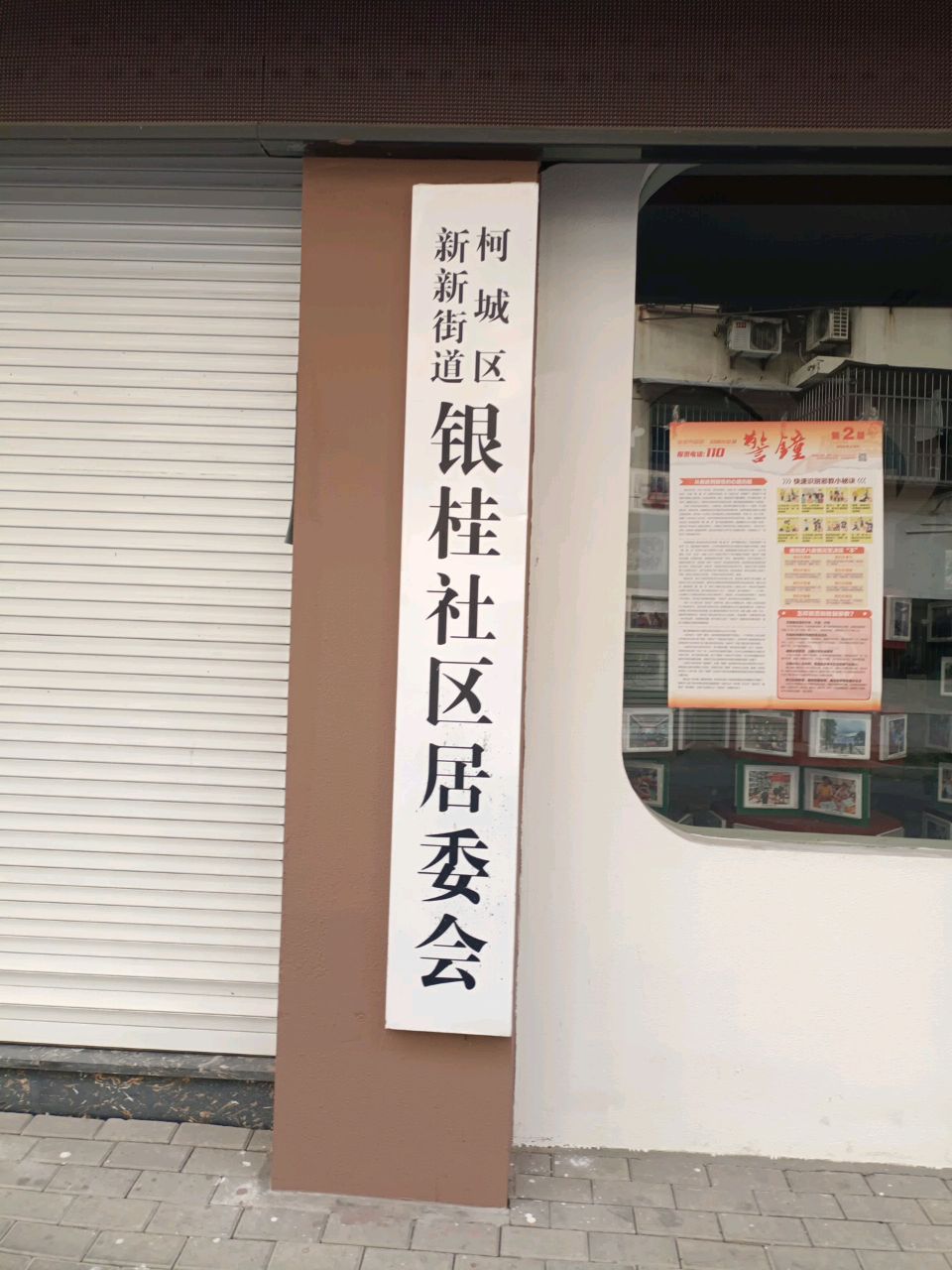 衢州市柯城区金宝巷金桂苑(凤起路)