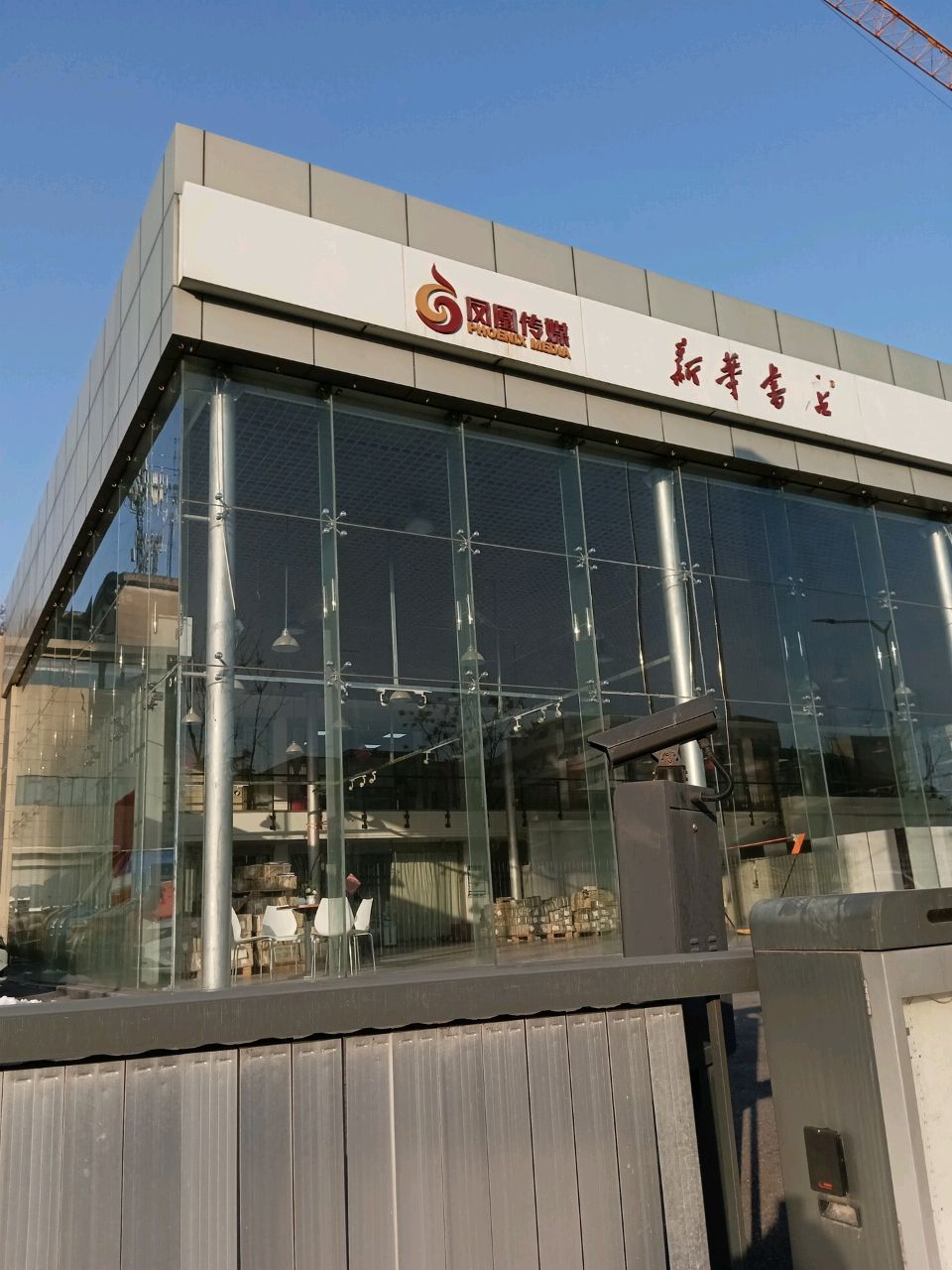 凤皇传媒新华书店(南京图书批销中心)