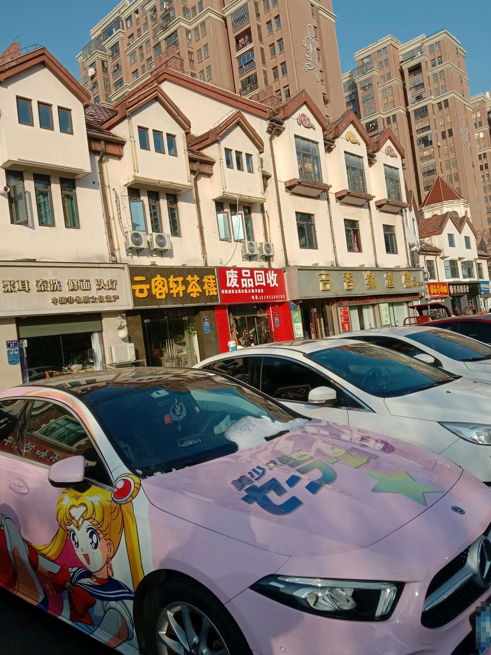 废品回收