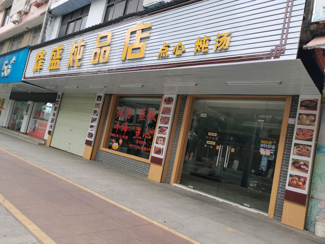 废品店