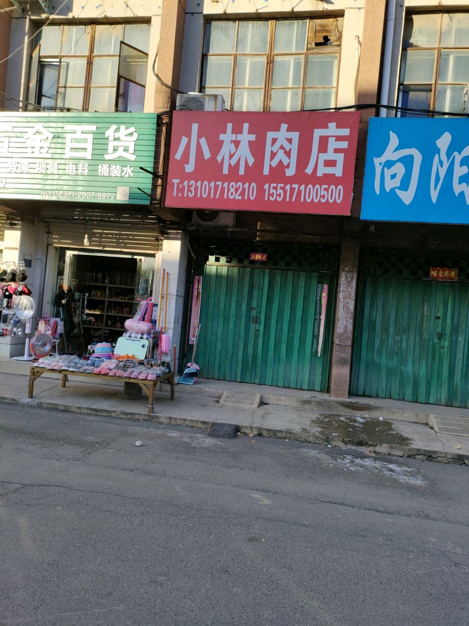 荥阳市小林肉店