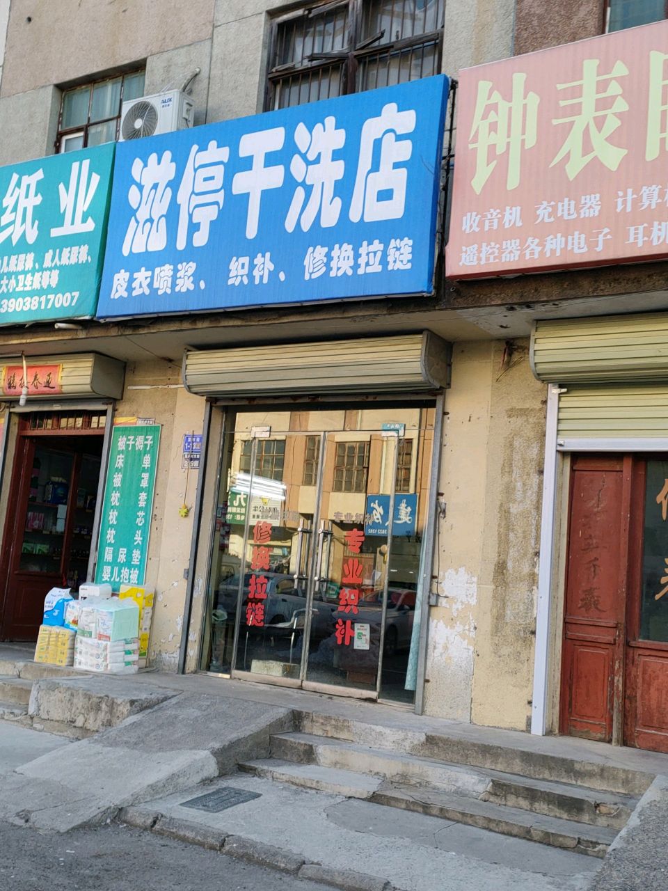 荥阳市钟表眼镜店(菜市街店)