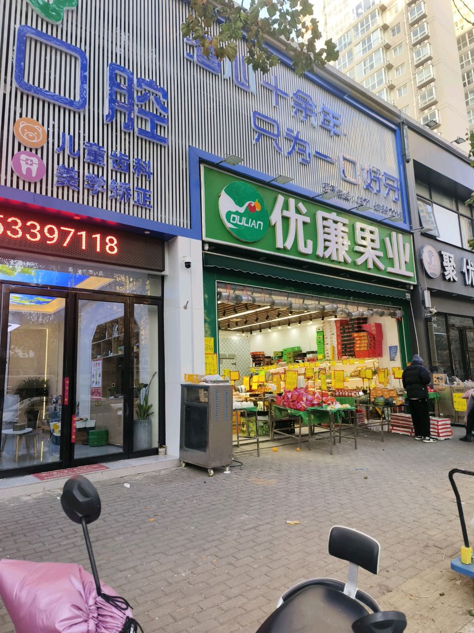 优廉果业(朝凤路店)