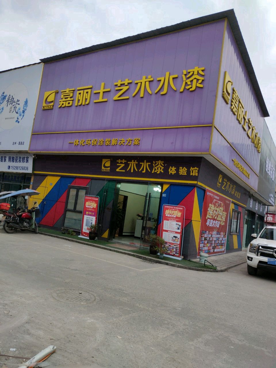 釉瓷(达州渠县店)