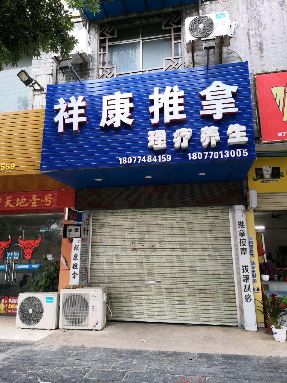 祥康推拿环境