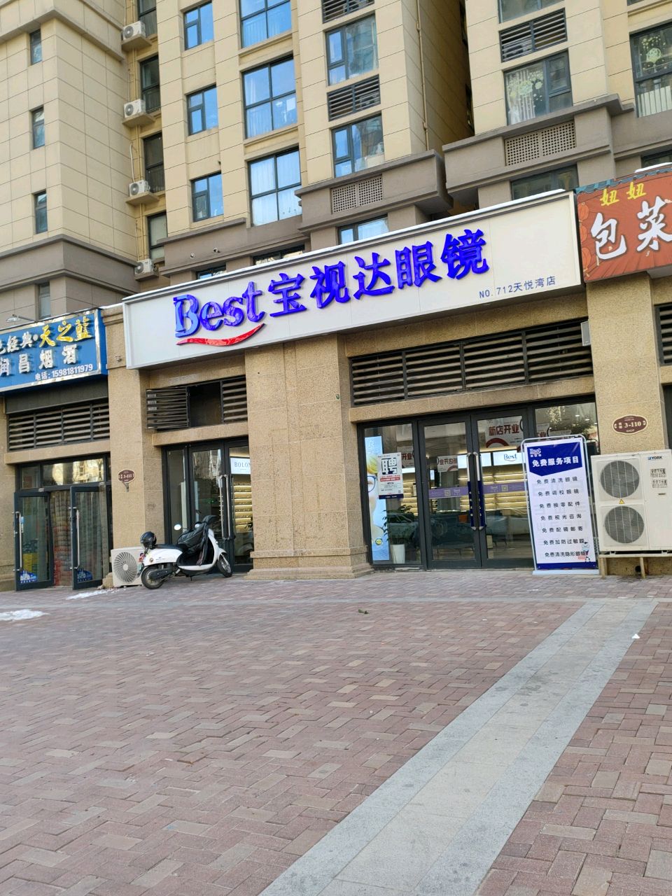 荥阳市宝视达眼镜(瀚宇天悦湾店)