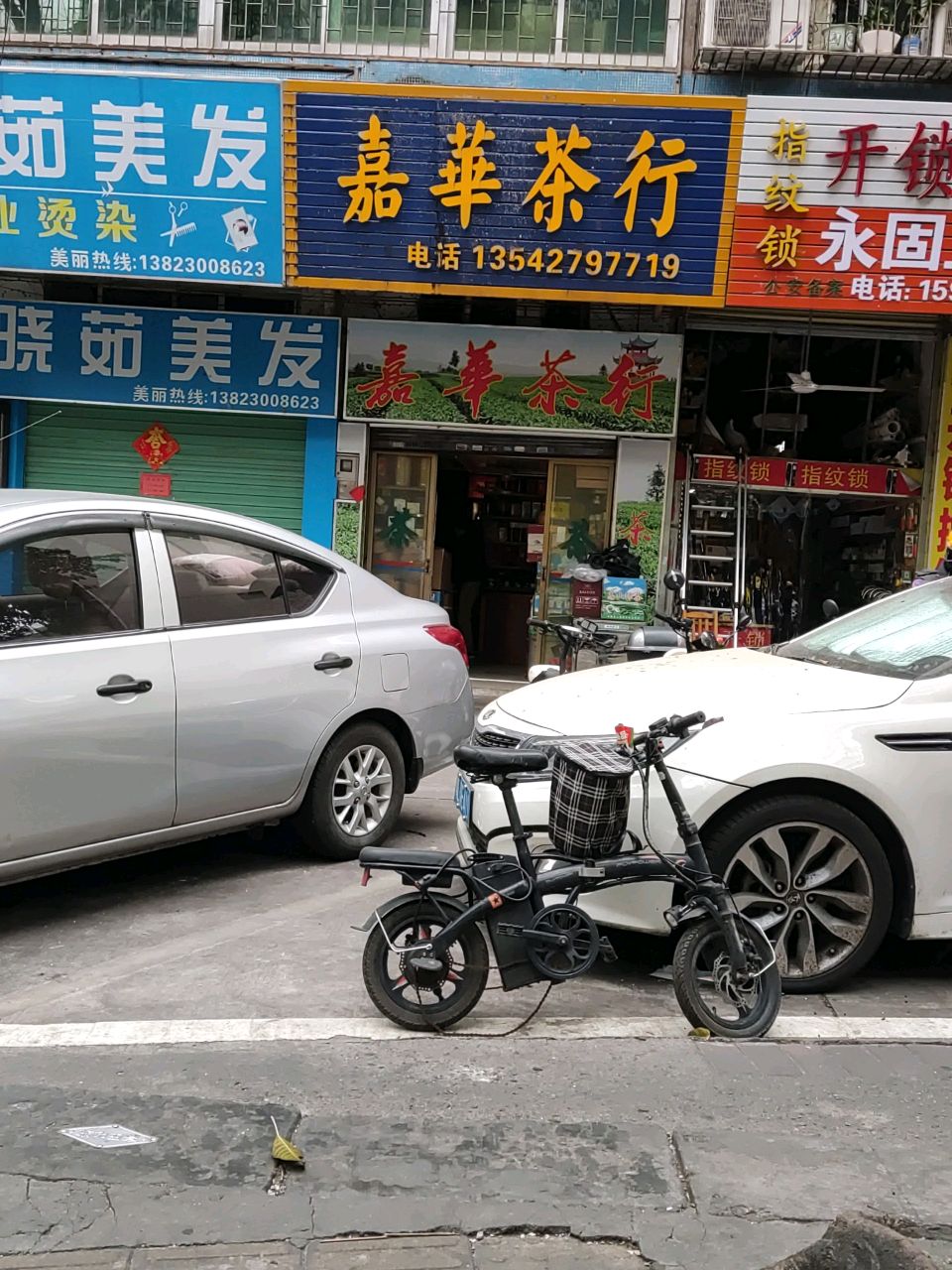 永固五金(禾塘街店)